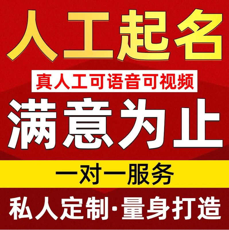  翁牛特取名/改名 找田老师