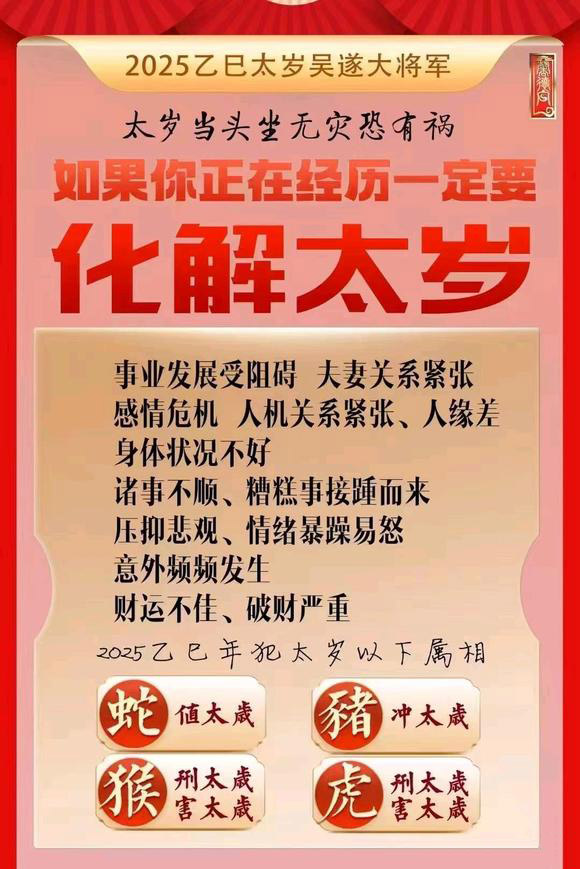  翁牛特怎么化太岁-化太岁找田大师- 一对一人工解答